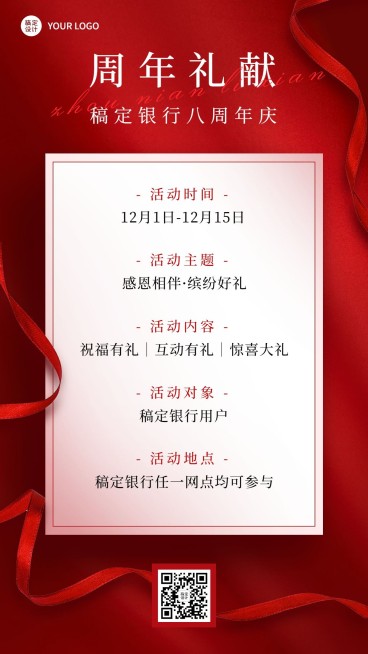 金融银行周年庆活动宣传通知简约手机海报预览效果