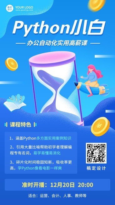 职业技能Python课程招生直播预告手机海报预览效果