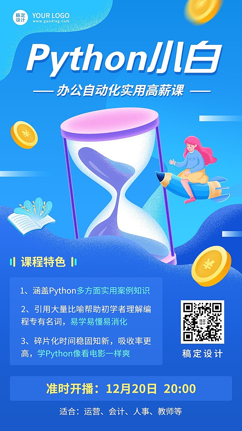 职业技能Python课程招生直播预告手机海报