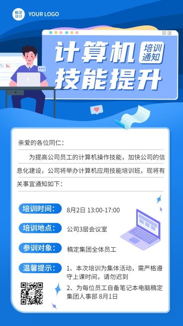 企业商务职业技能培训通知手机海报预览效果