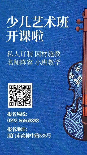 少儿艺术班招生简约手绘卡通手机海报预览效果
