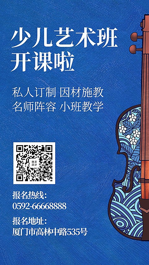 少儿艺术班招生简约手绘卡通手机海报