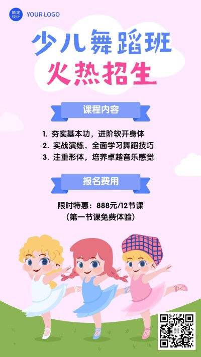 早幼教少儿舞蹈班招生手机海报