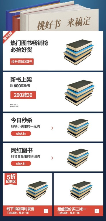 图书简约活动专区预览效果