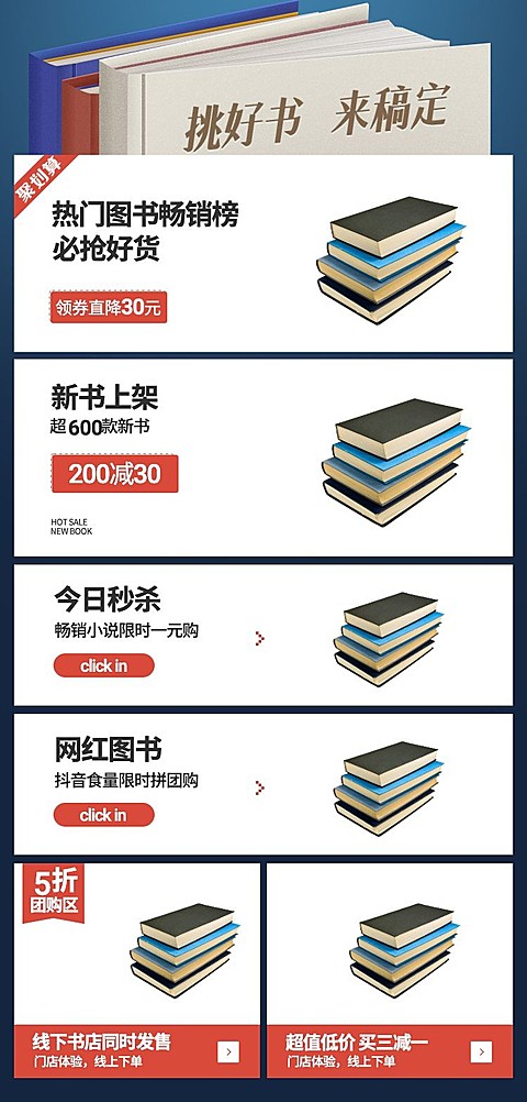 图书简约活动专区