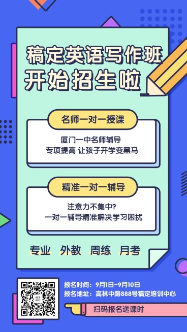 英语写作班教育培训排版手机海报预览效果