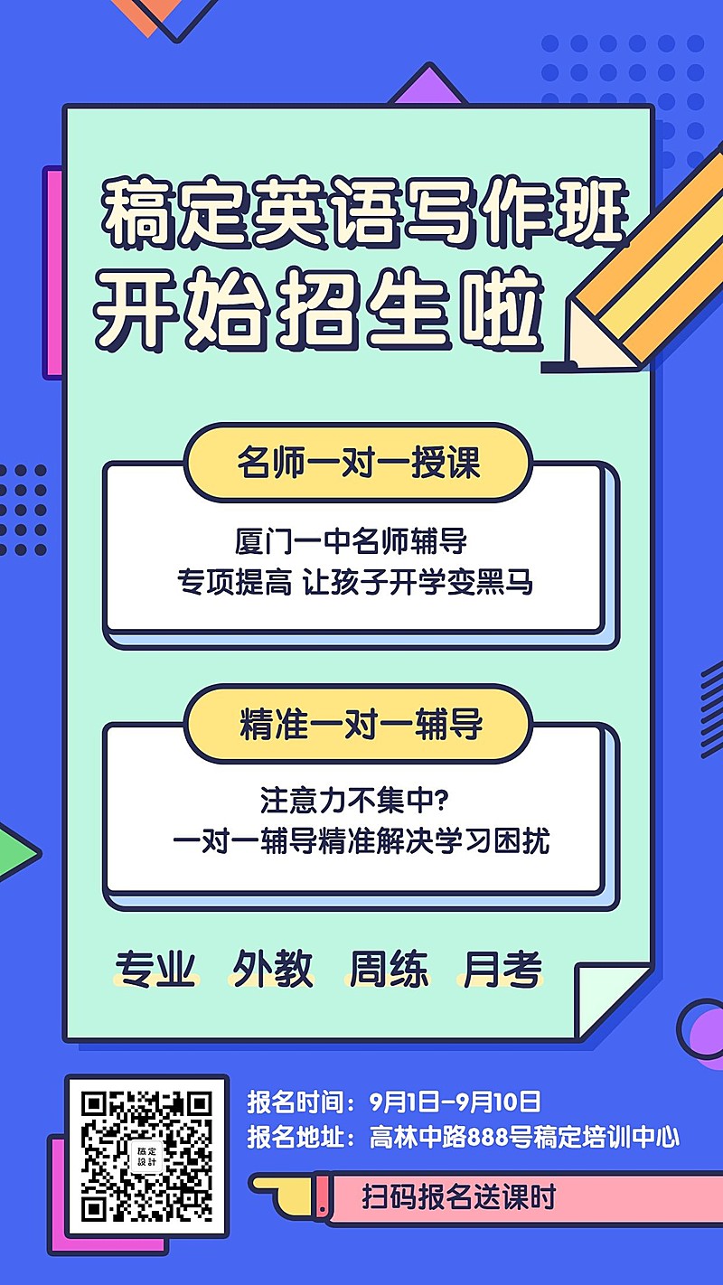英语写作班教育培训排版手机海报