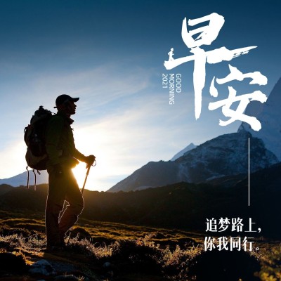 早安问候正能量实景方形海报