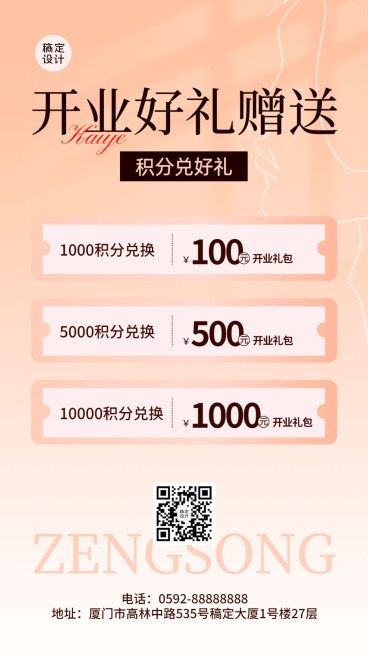 新店开业积分促销活动简约风手机海报预览效果