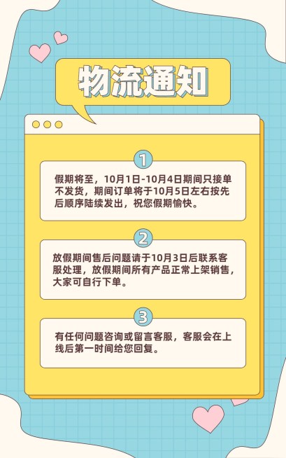 电商物流停运通知通用海报预览效果