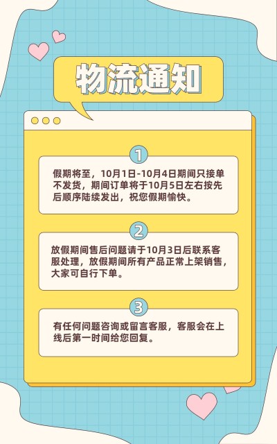 电商物流停运通知通用海报