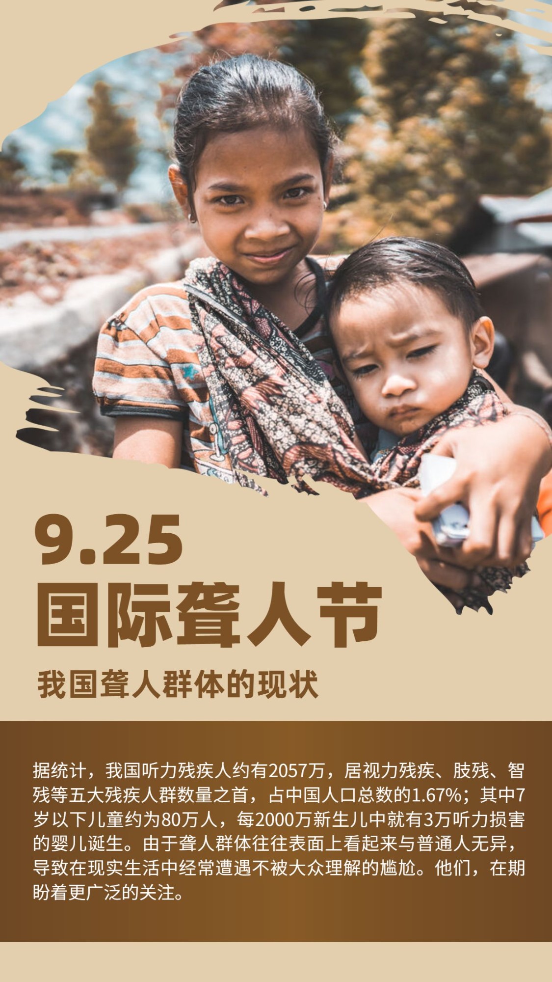 点击进入编辑 国际聋人节公益关爱健康手机海报预览效果