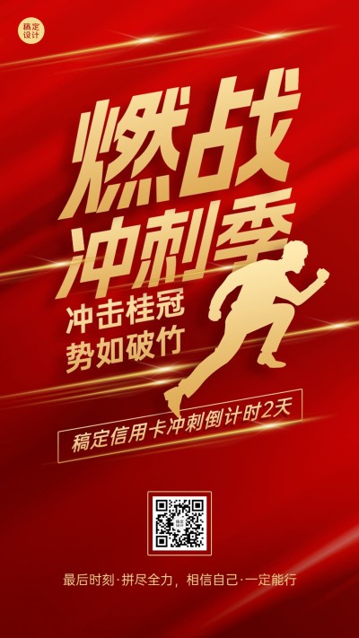 金融保险业绩冲刺倒计时大字激励风手机海报