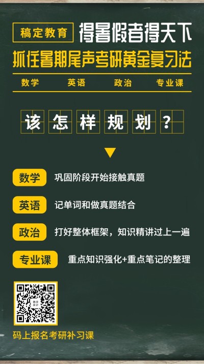 教育培训板报创意考研招生手机海报