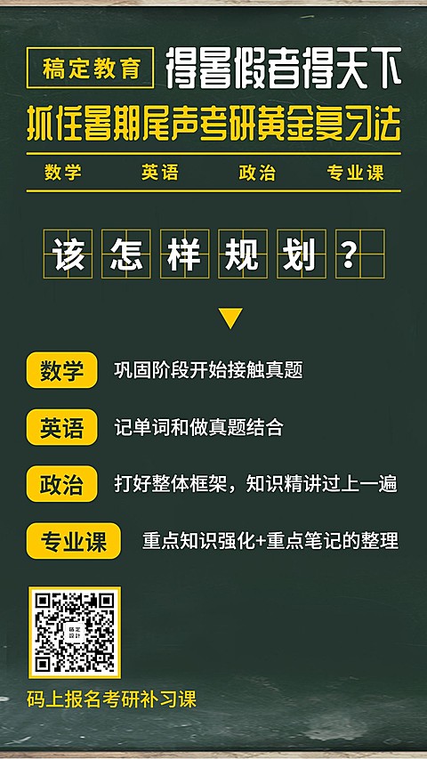 教育培训板报创意考研招生手机海报