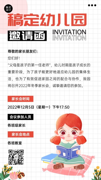 幼儿园家长会活动宣传邀请函手机海报