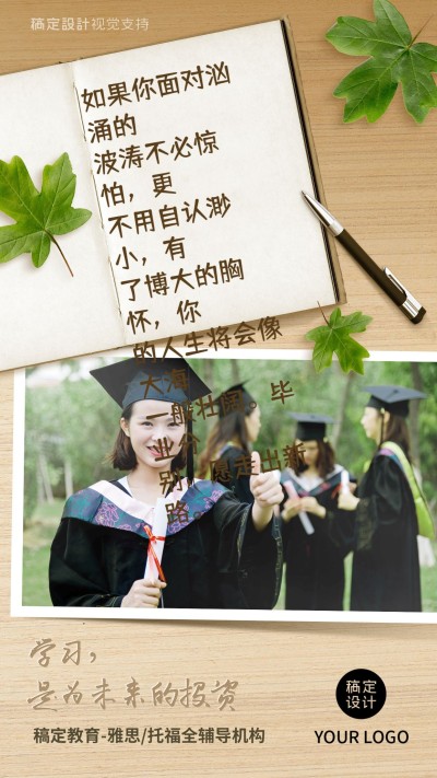 毕业寄语学生晒图正能量海报