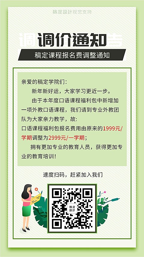 课程调价通知公告宣传手机海报