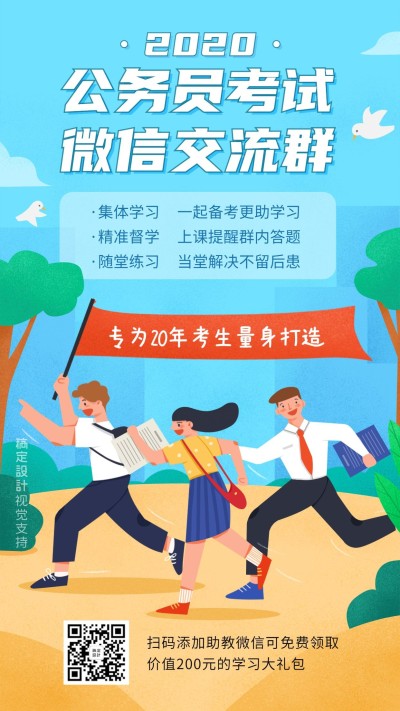 公考省考公务员交流群海报