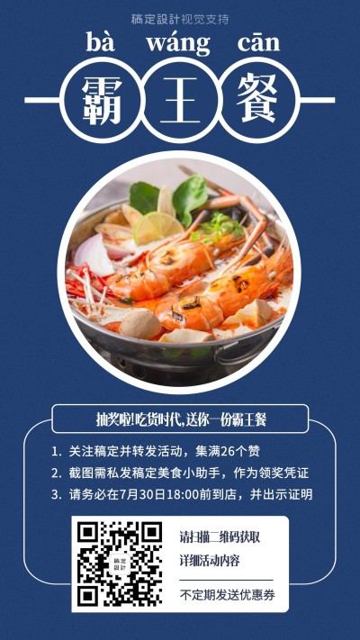 简约风餐饮美食抽奖活动促销引流