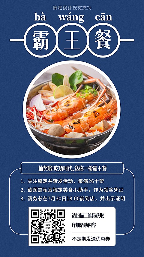 简约风餐饮美食抽奖活动促销引流