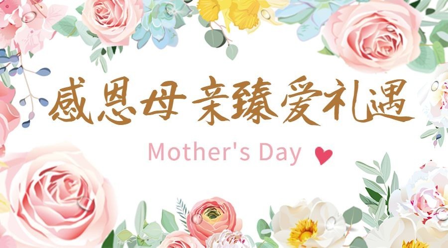 母亲节感恩妈妈活动促销横版banner预览效果