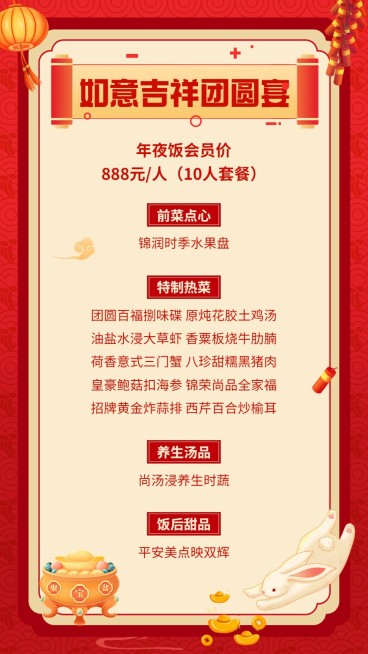 春节餐饮美食营业通知休店闭店手机海报预览效果