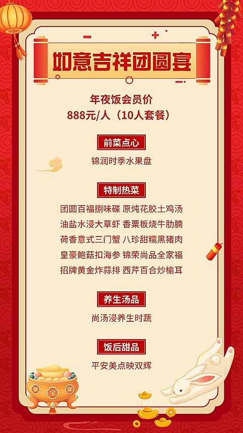 春节餐饮美食营业通知休店闭店手机海报