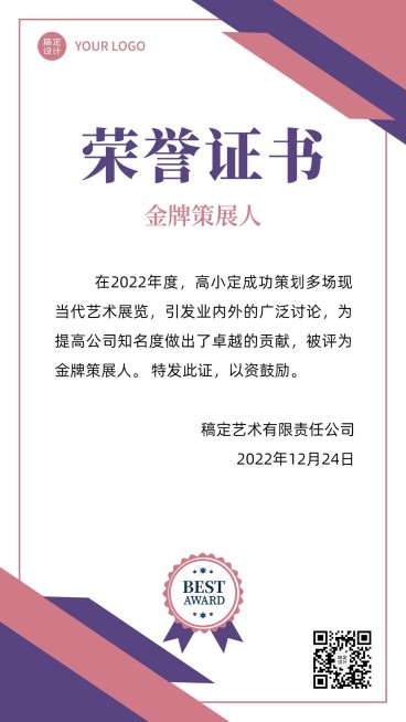 企业商务策划展览表彰颁奖竖版证书手机海报预览效果