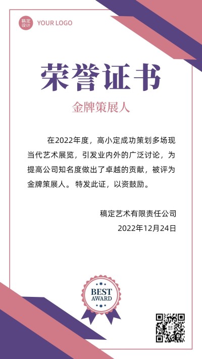 企业商务策划展览表彰颁奖竖版证书手机海报