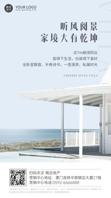 房地产户型视野亮点推广营销海报预览效果