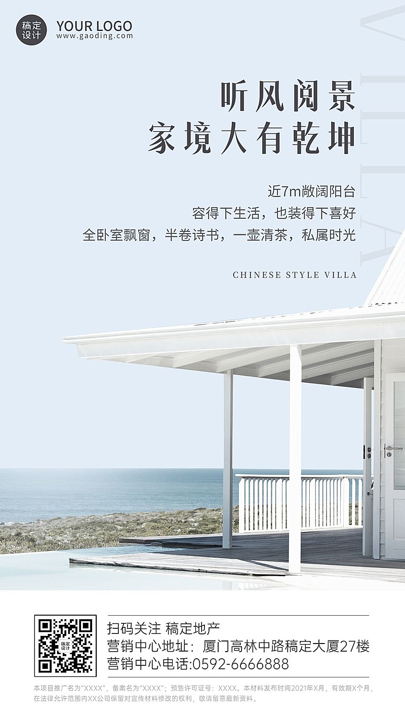 房地产户型视野亮点推广营销海报