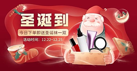 精致手绘圣诞节美妆护肤海报
