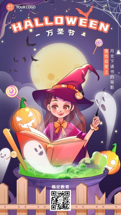万圣节趣味插画教育行业手机海报