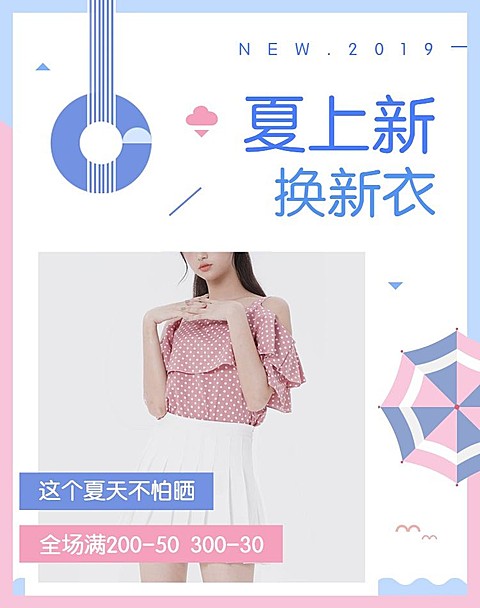 服饰/防晒衣上新海报