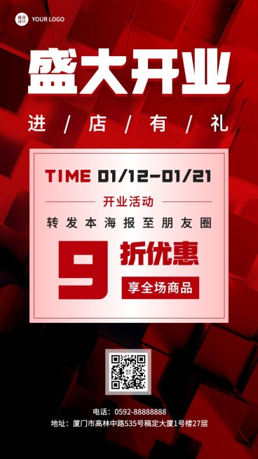 微商店铺新店开业活动营销喜庆手机海报预览效果