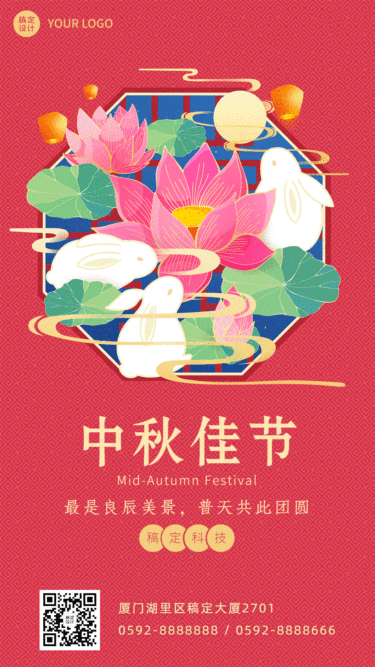 中秋节祝福中国风动态海报