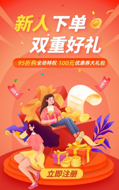 通用新人活动手绘电商竖版海报预览效果