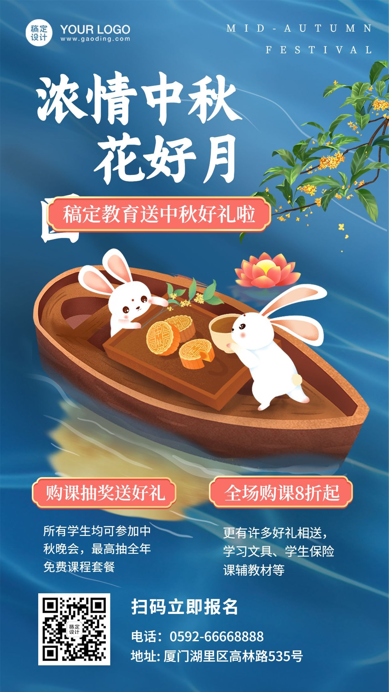 中秋节教育机构招生促销手机海报