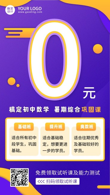 中小学数学网课直播海报预览效果