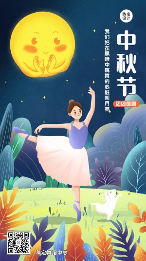 中秋节教育行业祝福卡通竖版海报