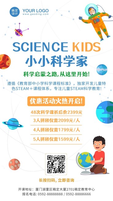 早幼教STEAM科学课招生海报预览效果