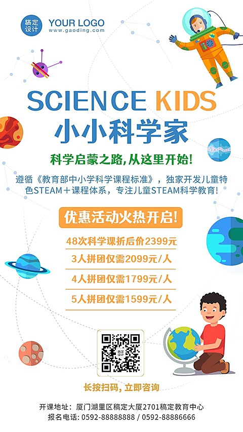 早幼教STEAM科学课招生海报