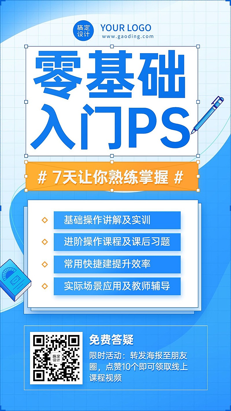 职业技能培训PS课程招生裂变海报