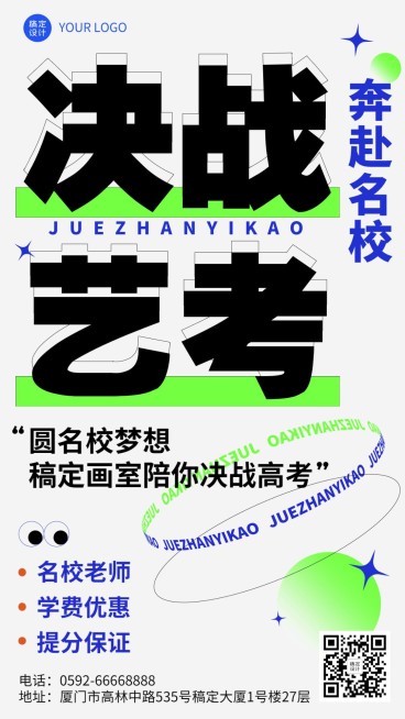 美术艺考机构宣传招生海报预览效果