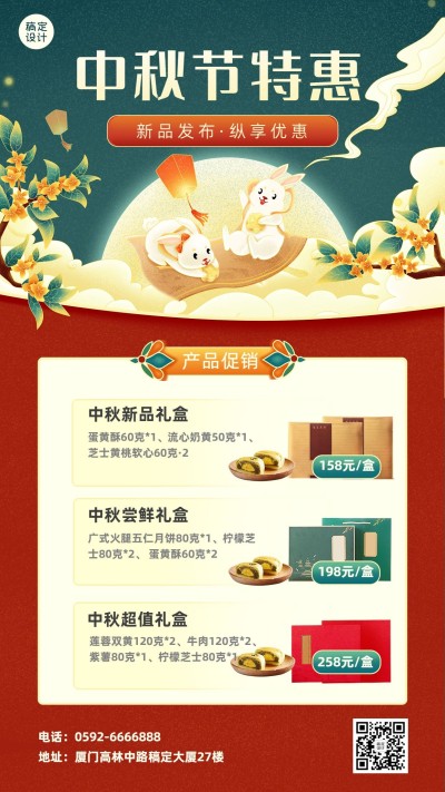中秋节节日营销手机海报