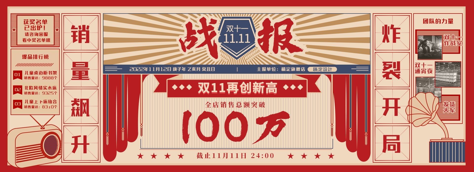 双11大促返场战报公告海报banner