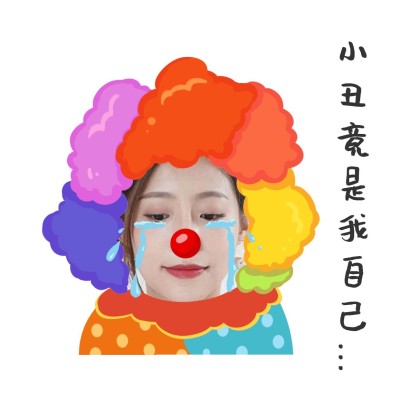 愚人节趣味小丑头像框