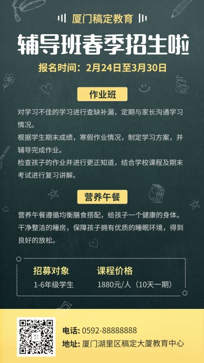 春季班招生中小学补习手机海报