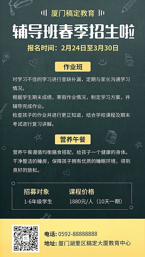 春季班招生中小学补习手机海报